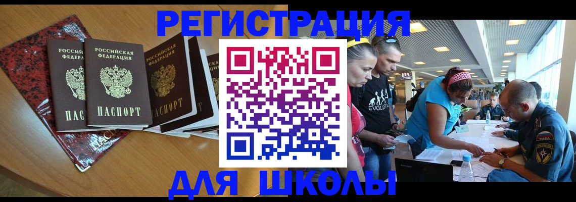 прописка 2025 в Рубцовске